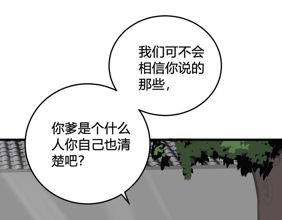 《我们名声不太好》第15话 我一直在这里 第66页