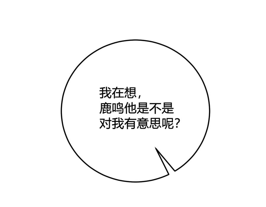 《我们名声不太好》第15话 我一直在这里 第106页