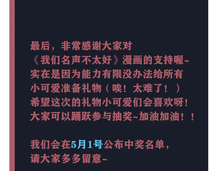 《我们名声不太好》第15话 我一直在这里 第122页