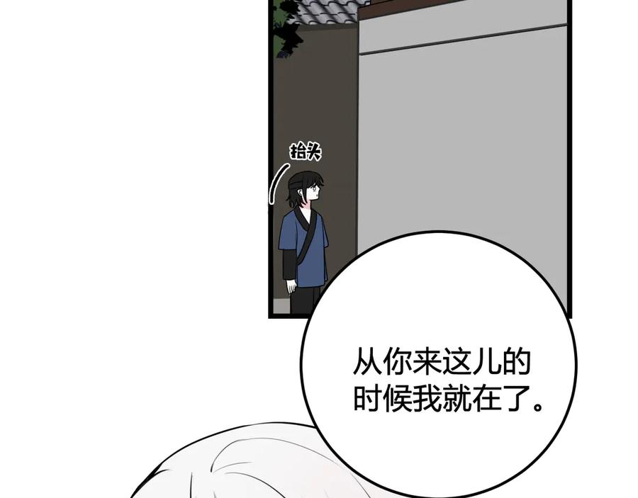 《我们名声不太好》第15话 我一直在这里 第83页