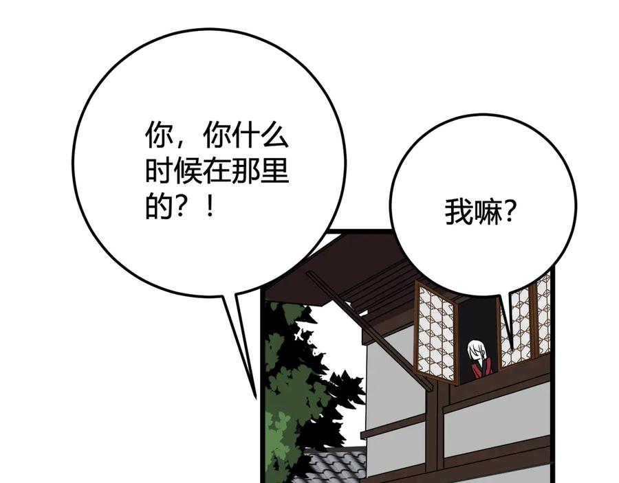 《我们名声不太好》第15话 我一直在这里 第82页