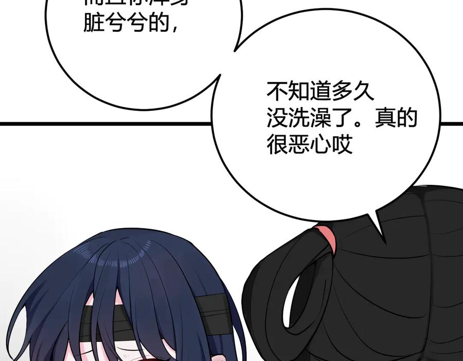 《我们名声不太好》第15话 我一直在这里 第70页