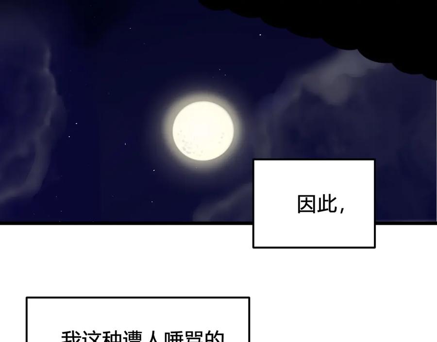 《我们名声不太好》第15话 我一直在这里 第43页