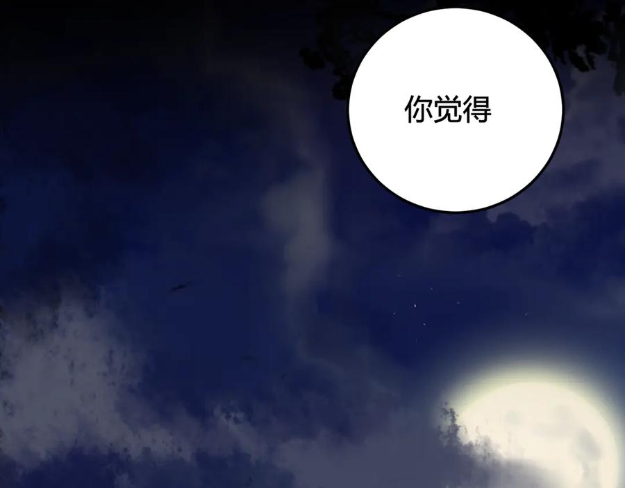《我们名声不太好》第15话 我一直在这里 第90页