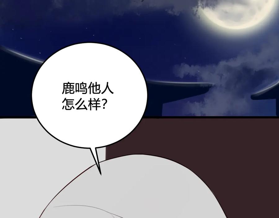 《我们名声不太好》第15话 我一直在这里 第91页