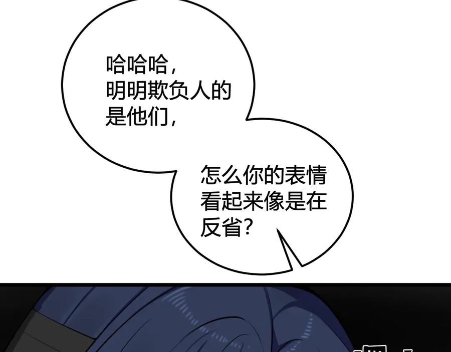 《我们名声不太好》第15话 我一直在这里 第80页