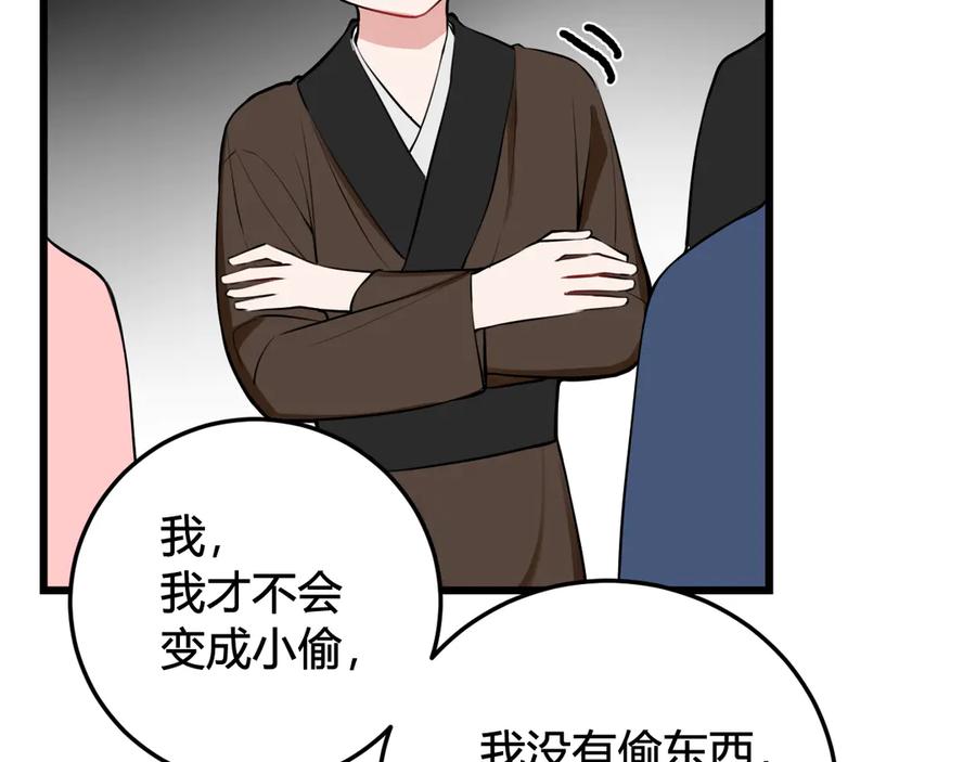 《我们名声不太好》第15话 我一直在这里 第60页