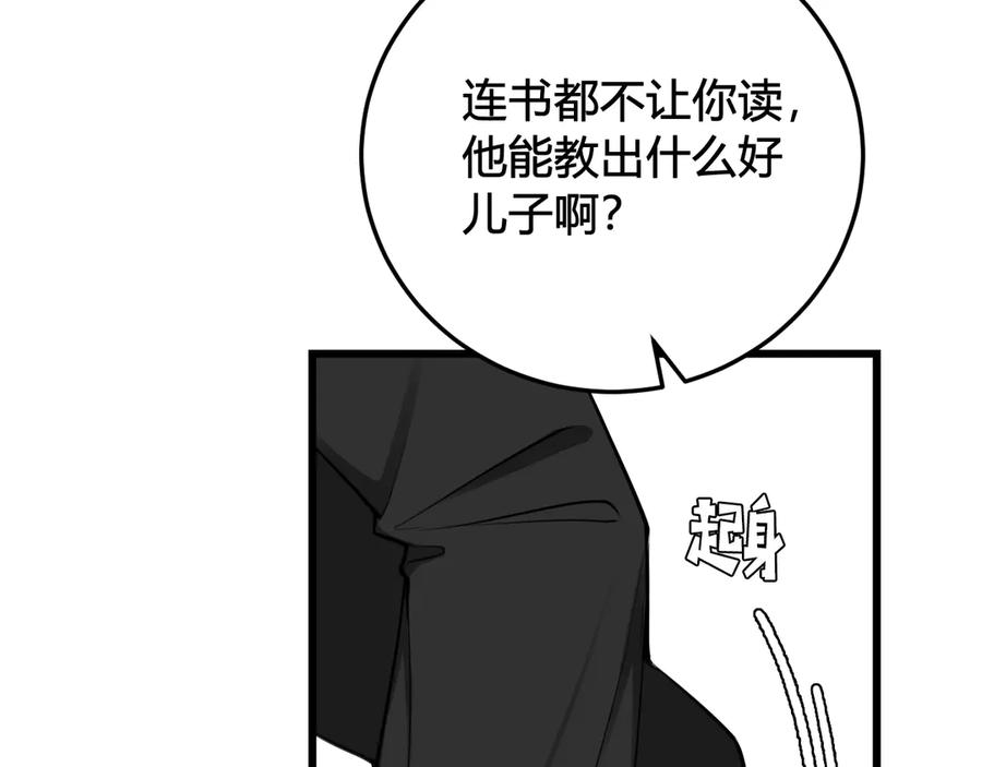 《我们名声不太好》第15话 我一直在这里 第68页