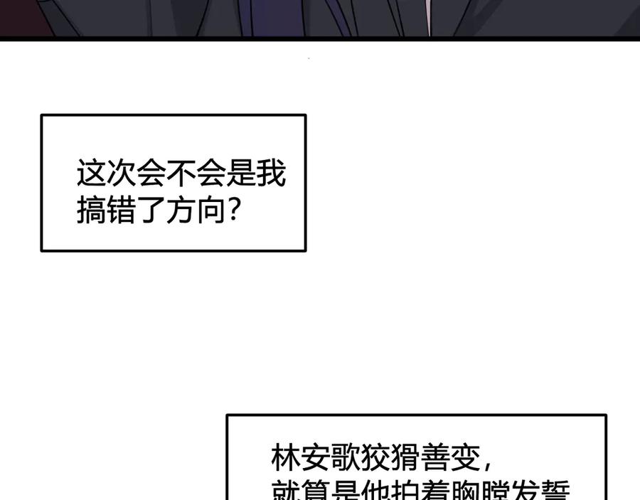 《我们名声不太好》第15话 我一直在这里 第40页