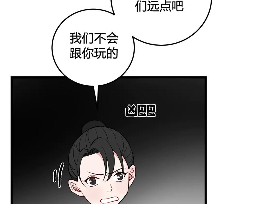 《我们名声不太好》第15话 我一直在这里 第59页