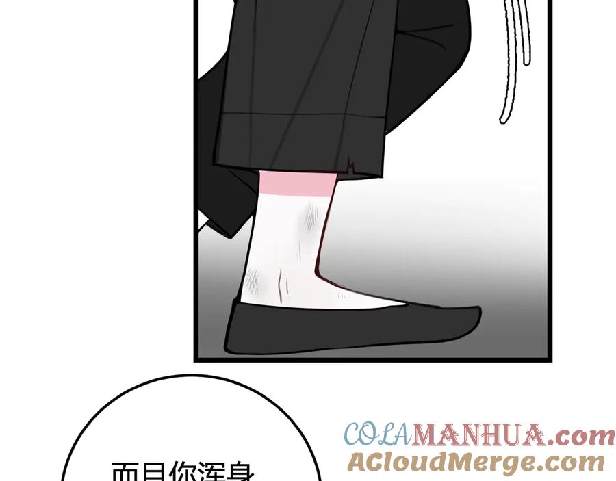 《我们名声不太好》第15话 我一直在这里 第69页