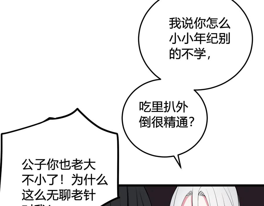 《我们名声不太好》第15话 我一直在这里 第100页