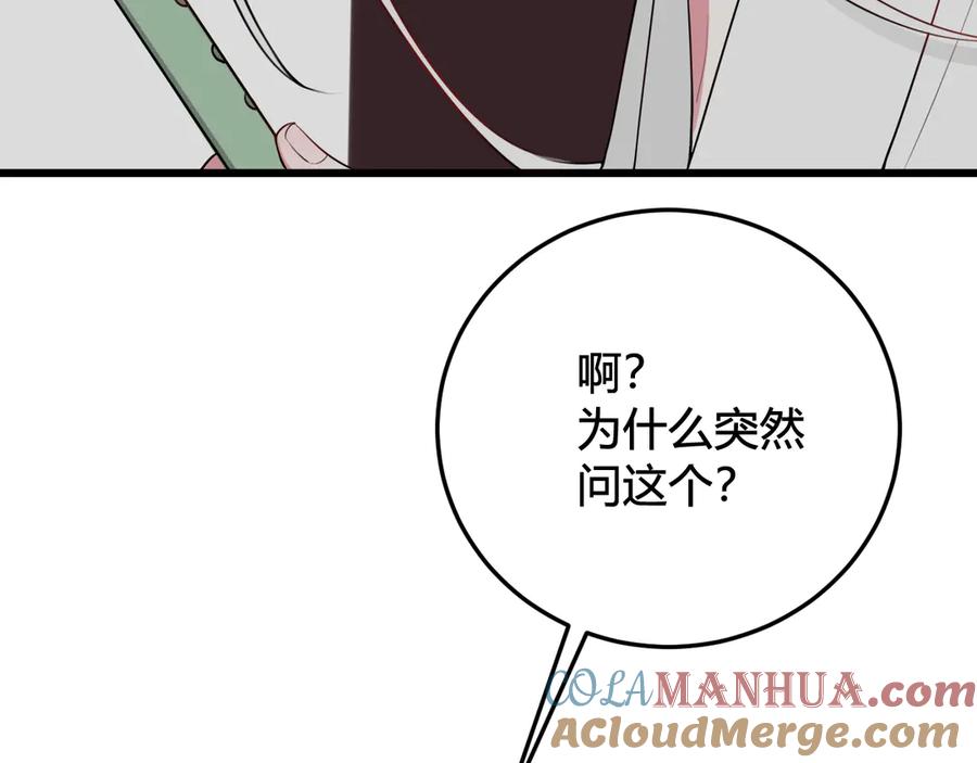 《我们名声不太好》第15话 我一直在这里 第93页