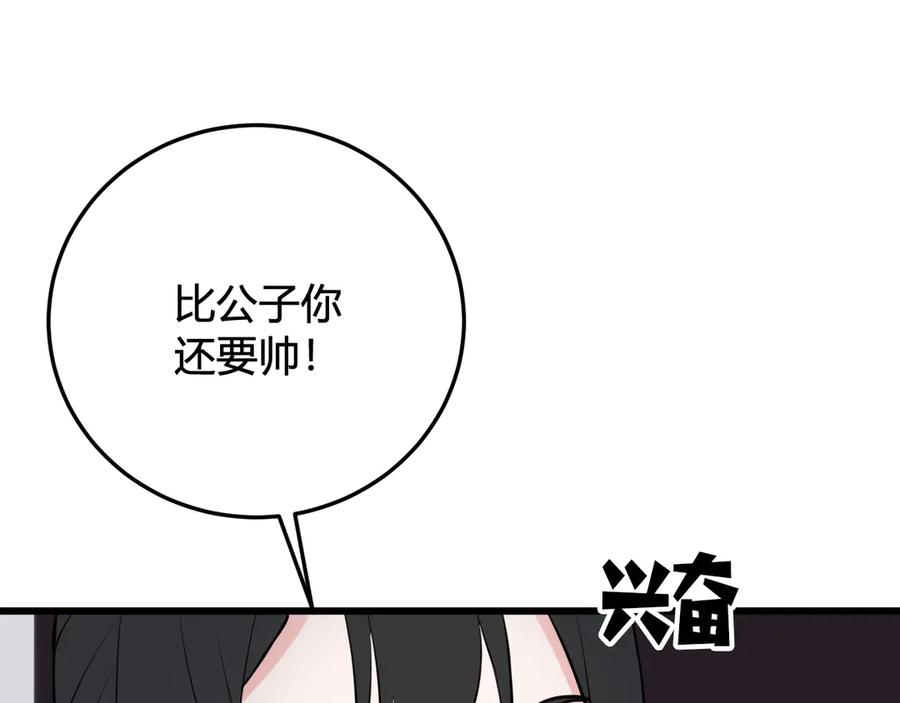 《我们名声不太好》第15话 我一直在这里 第98页