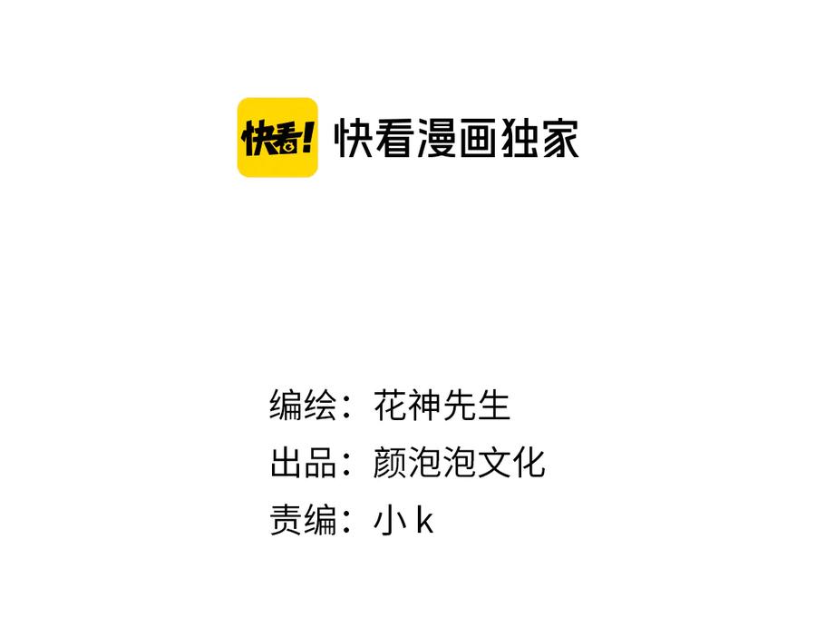 《我们名声不太好》第15话 我一直在这里 第4页