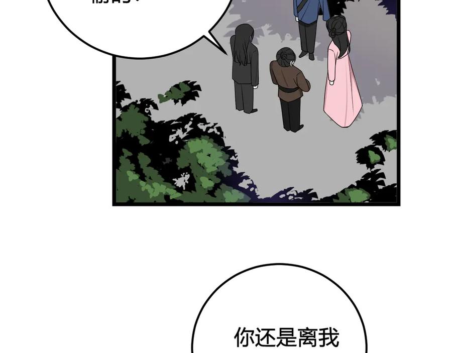《我们名声不太好》第15话 我一直在这里 第58页