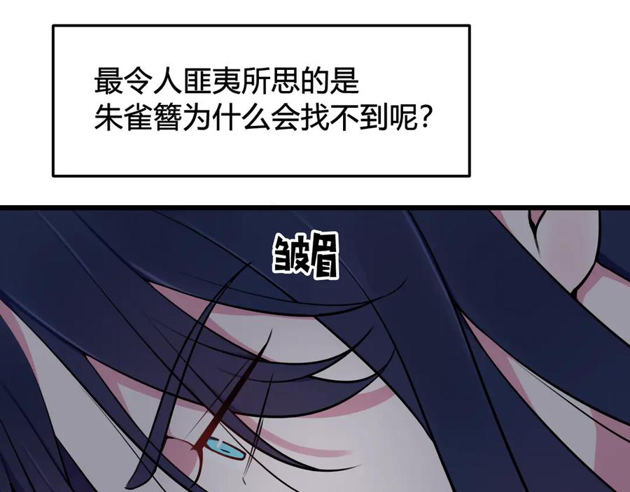 《我们名声不太好》第15话 我一直在这里 第28页