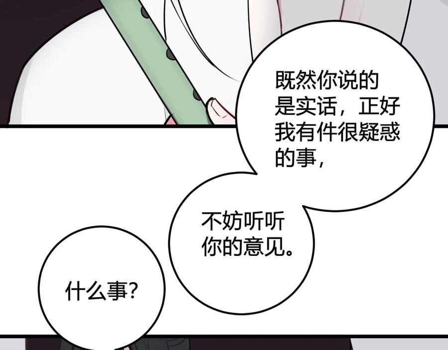 《我们名声不太好》第15话 我一直在这里 第104页