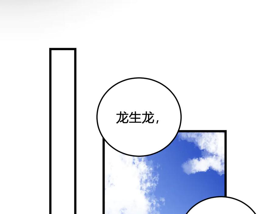 《我们名声不太好》第15话 我一直在这里 第54页