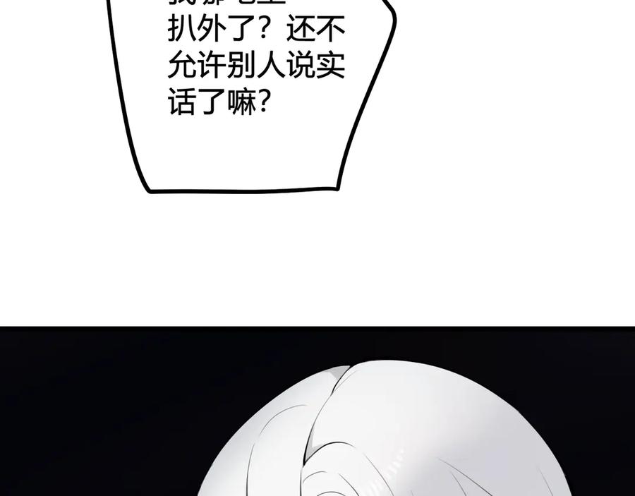 《我们名声不太好》第15话 我一直在这里 第102页
