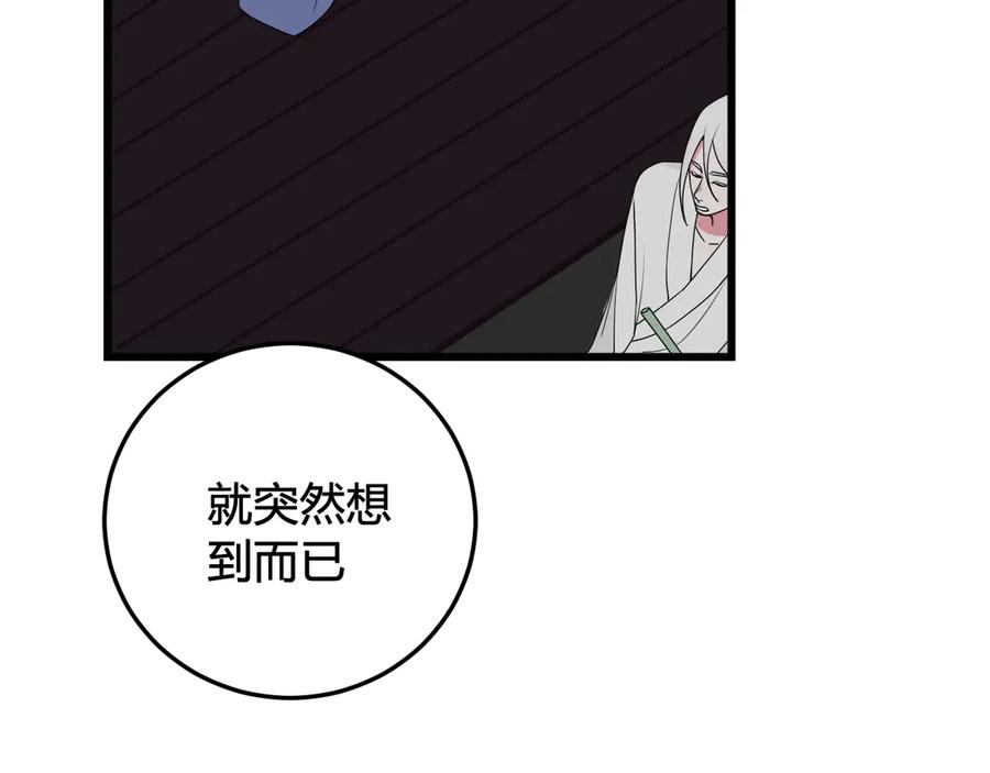 《我们名声不太好》第15话 我一直在这里 第95页