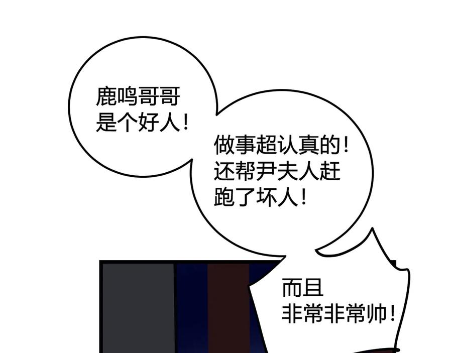 《我们名声不太好》第15话 我一直在这里 第96页
