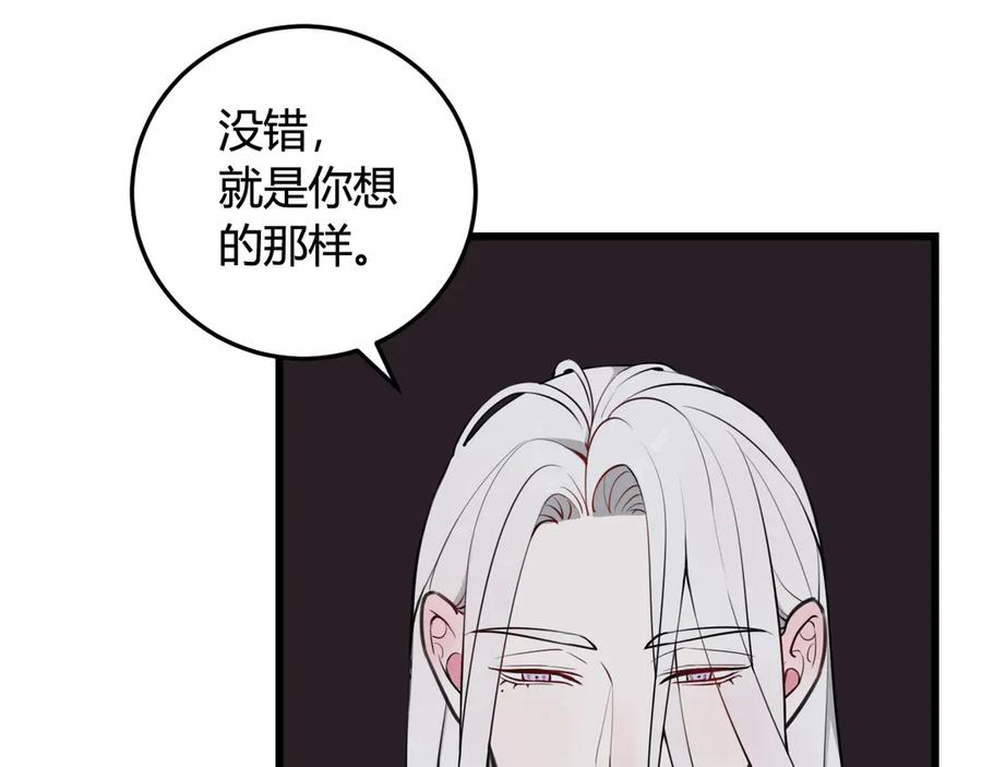 《我们名声不太好》第16话 爱慕之情？ 第8页