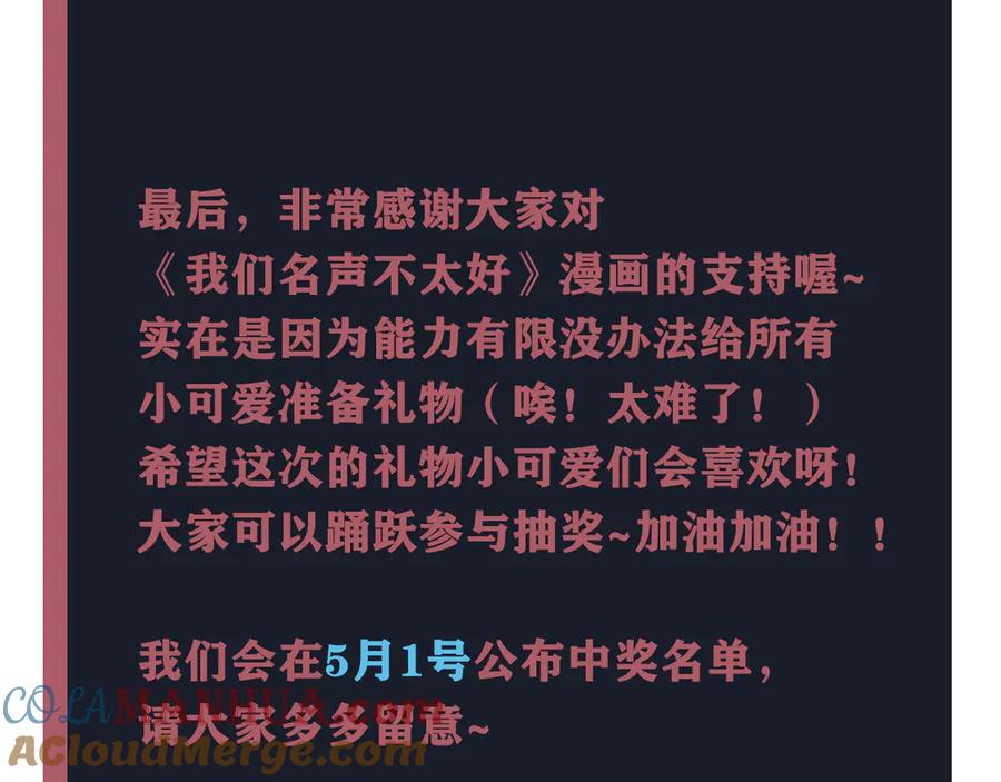 《我们名声不太好》第16话 爱慕之情？ 第97页