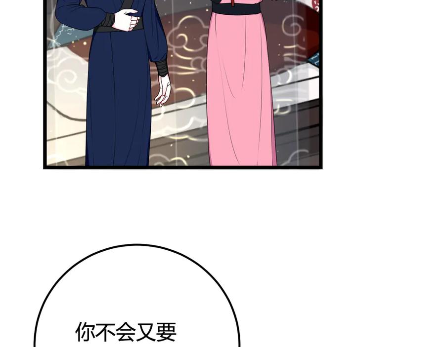 《我们名声不太好》第16话 爱慕之情？ 第71页