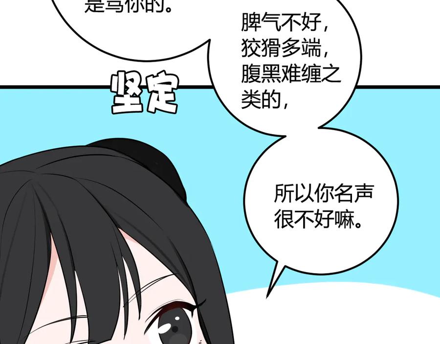 《我们名声不太好》第16话 爱慕之情？ 第14页