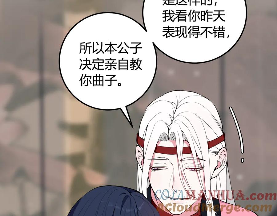 《我们名声不太好》第16话 爱慕之情？ 第79页