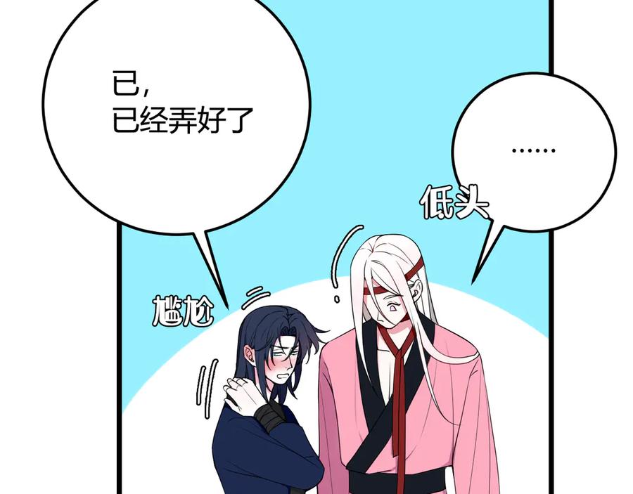 《我们名声不太好》第16话 爱慕之情？ 第63页