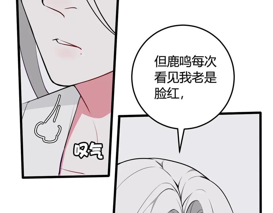 《我们名声不太好》第16话 爱慕之情？ 第17页