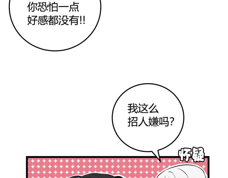 《我们名声不太好》第16话 爱慕之情？ 第12页