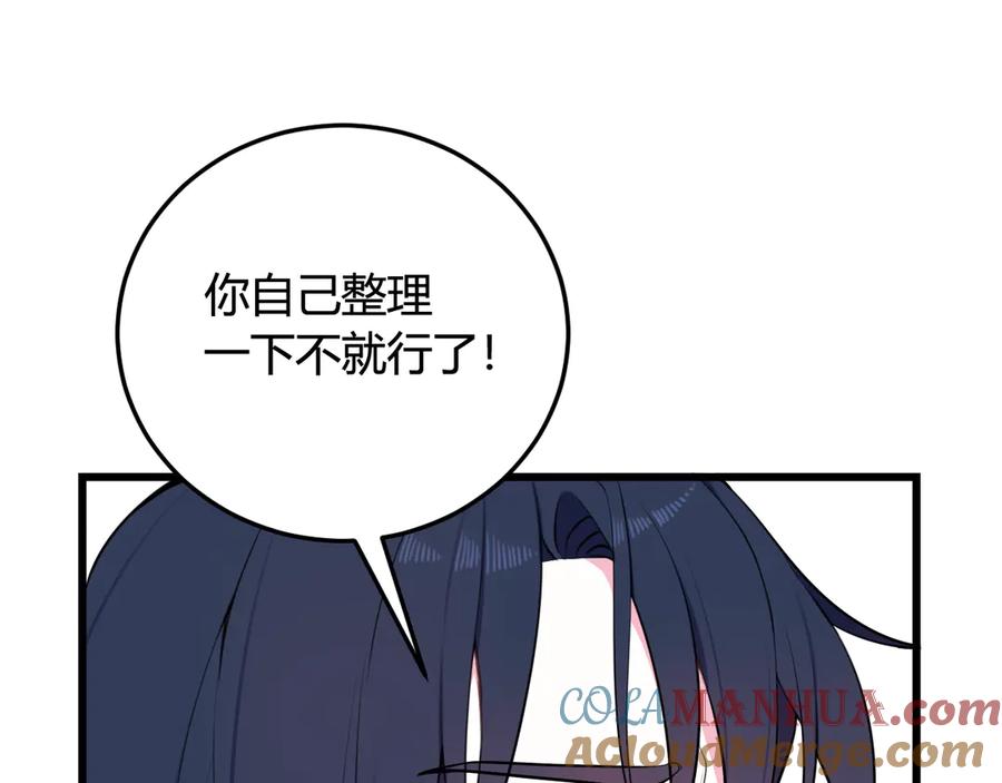 《我们名声不太好》第16话 爱慕之情？ 第67页
