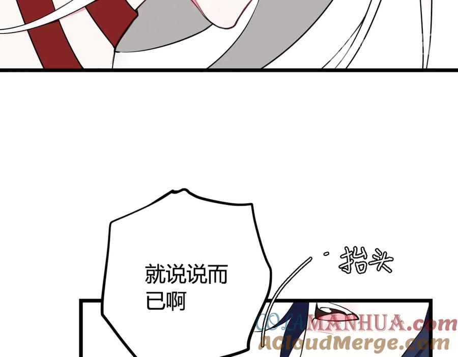 《我们名声不太好》第16话 爱慕之情？ 第52页