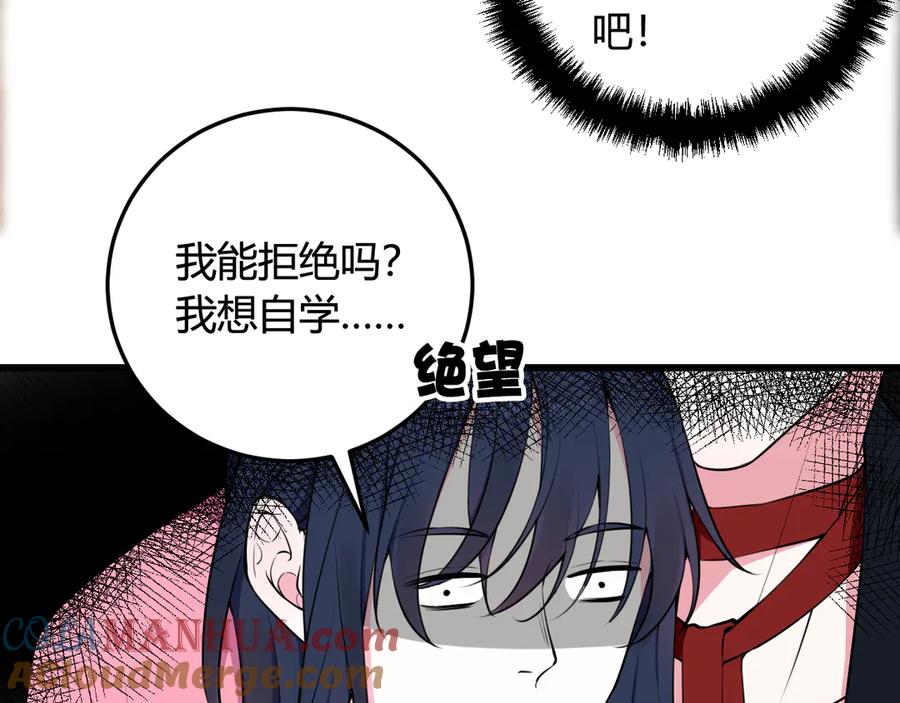 《我们名声不太好》第16话 爱慕之情？ 第82页