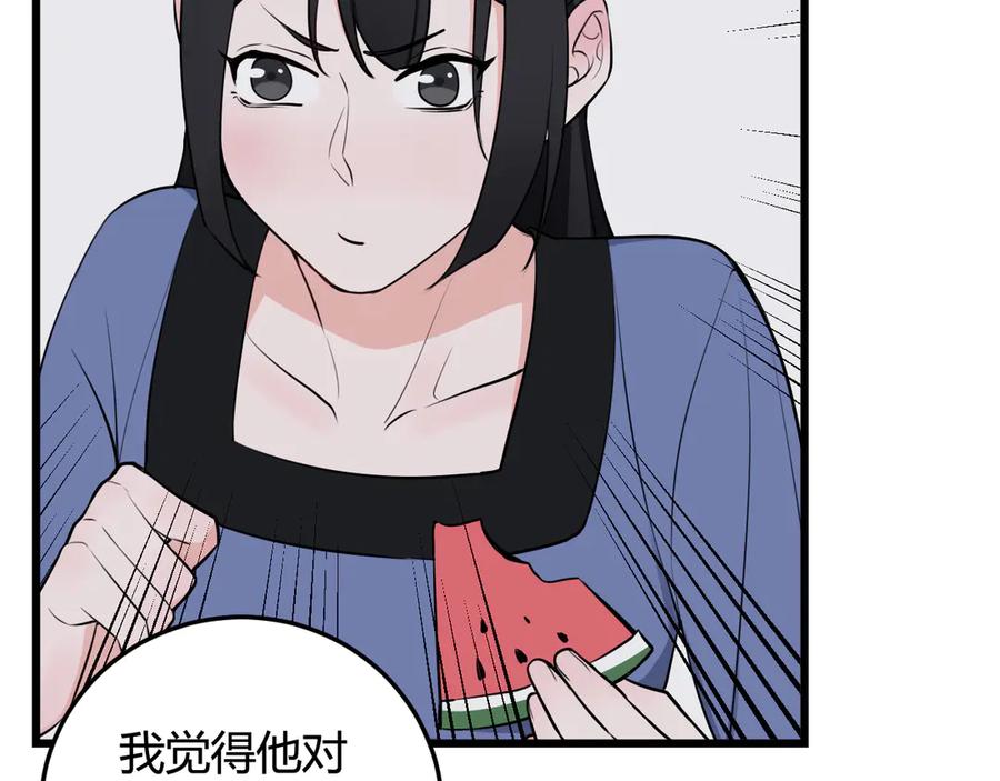 《我们名声不太好》第16话 爱慕之情？ 第11页