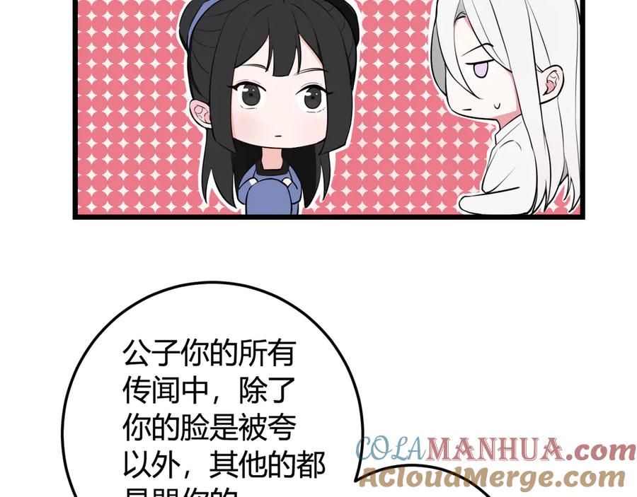 《我们名声不太好》第16话 爱慕之情？ 第13页