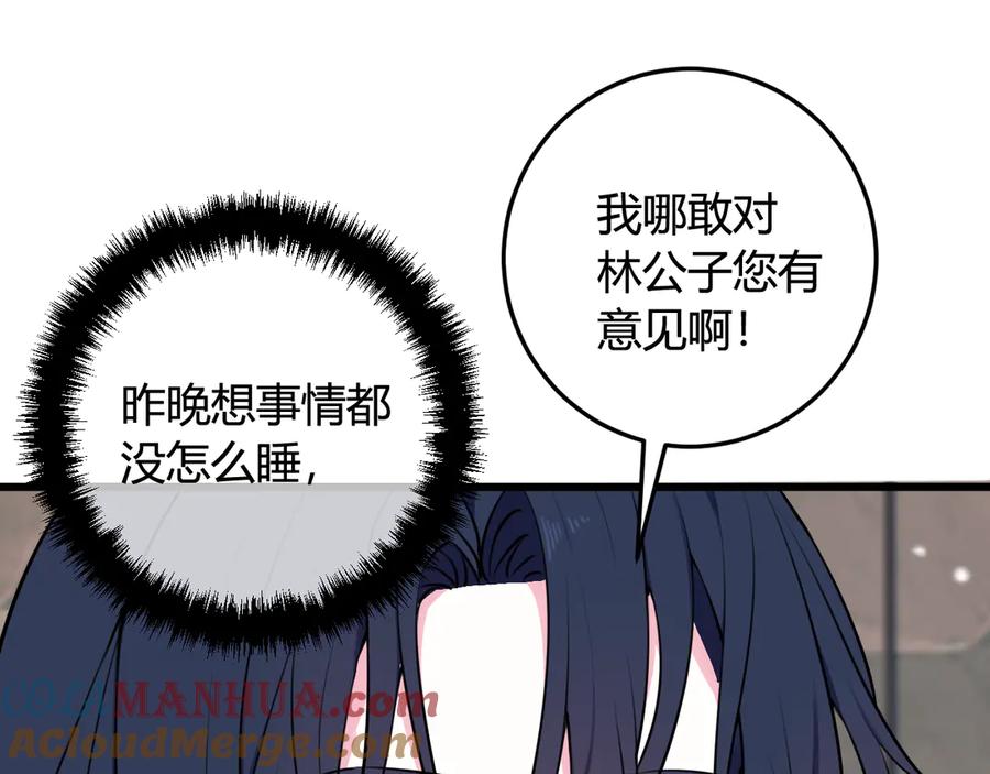 《我们名声不太好》第16话 爱慕之情？ 第40页