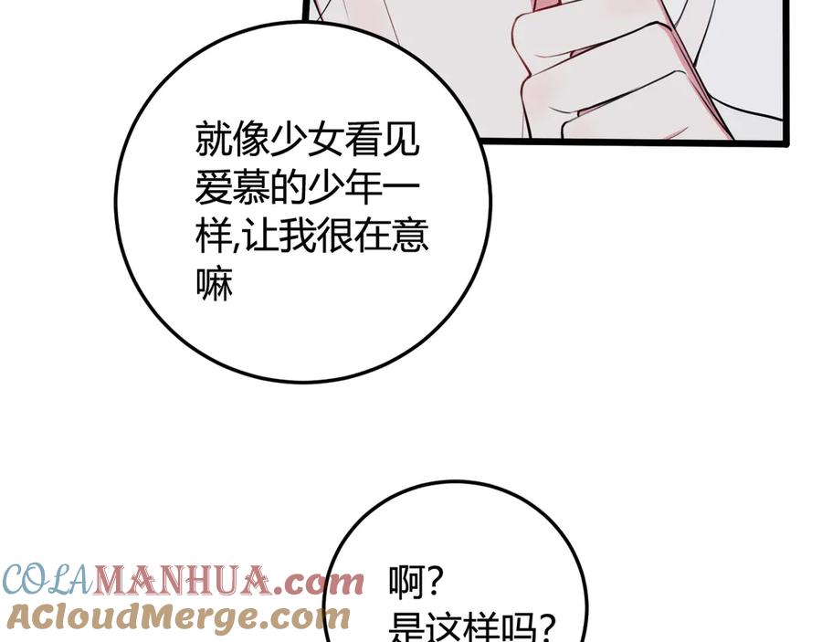 《我们名声不太好》第16话 爱慕之情？ 第19页