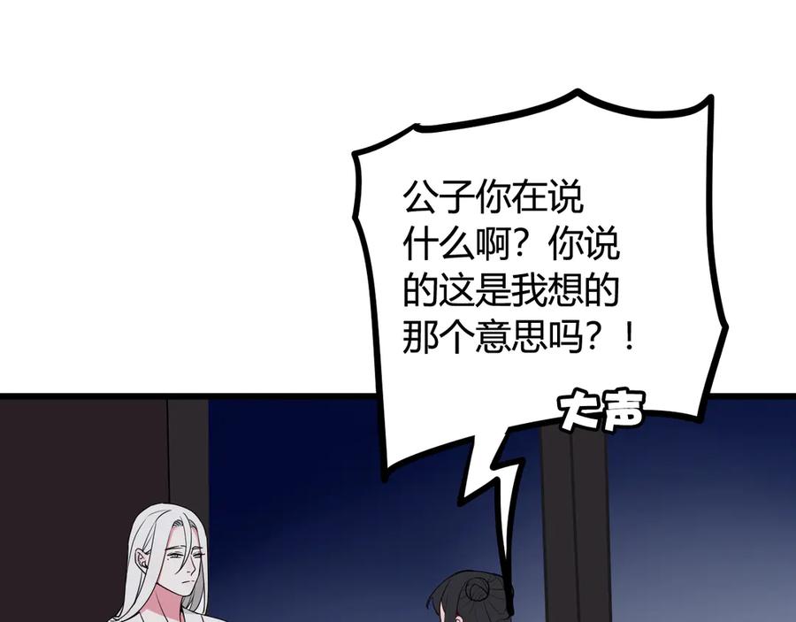 《我们名声不太好》第16话 爱慕之情？ 第6页
