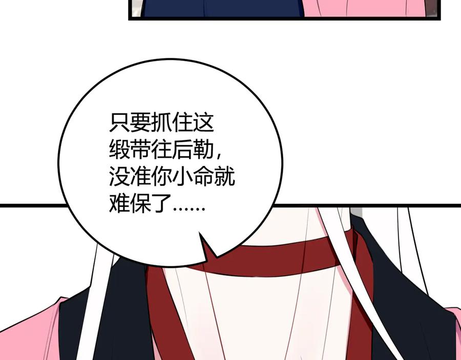 《我们名声不太好》第16话 爱慕之情？ 第48页
