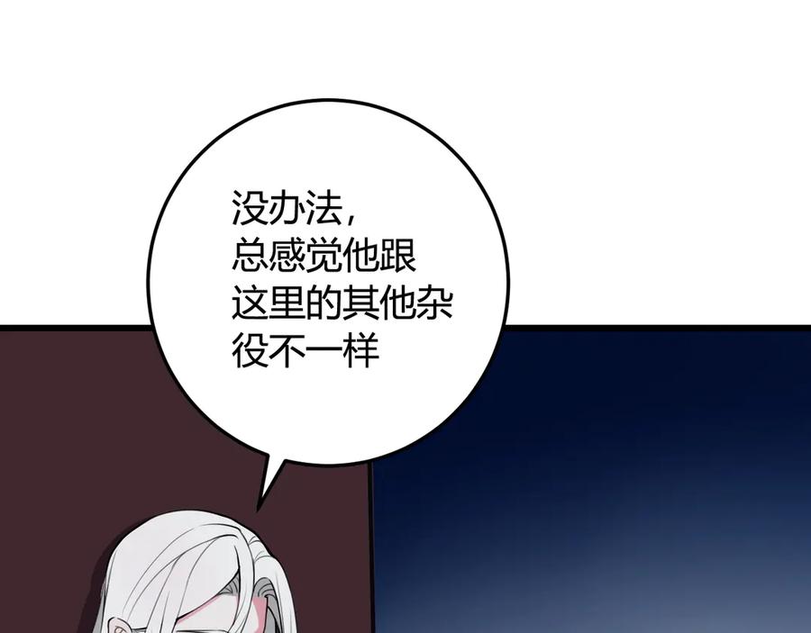《我们名声不太好》第16话 爱慕之情？ 第29页