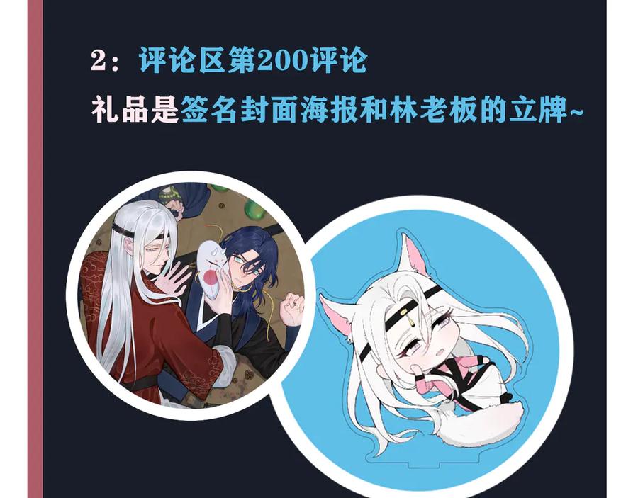 《我们名声不太好》第16话 爱慕之情？ 第93页