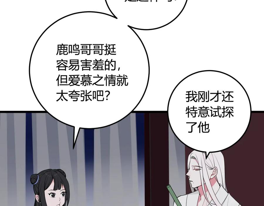 《我们名声不太好》第16话 爱慕之情？ 第20页