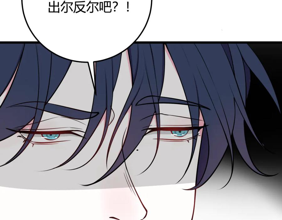 《我们名声不太好》第16话 爱慕之情？ 第72页