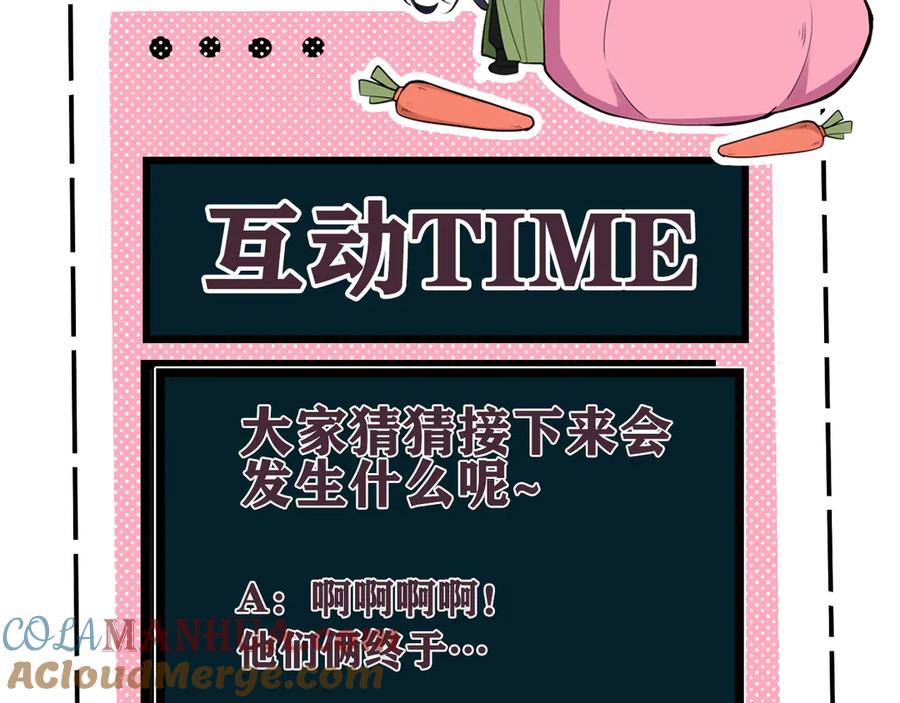 《我们名声不太好》第16话 爱慕之情？ 第88页