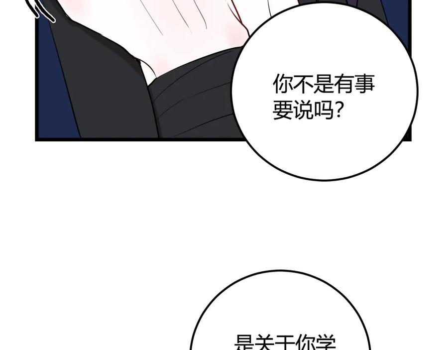 《我们名声不太好》第16话 爱慕之情？ 第69页