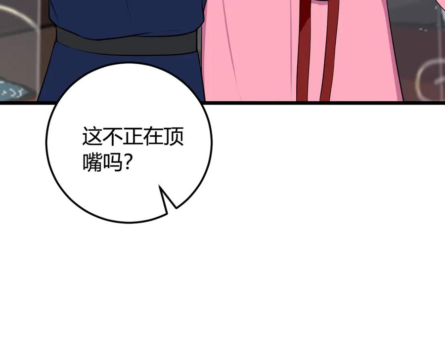 《我们名声不太好》第16话 爱慕之情？ 第44页